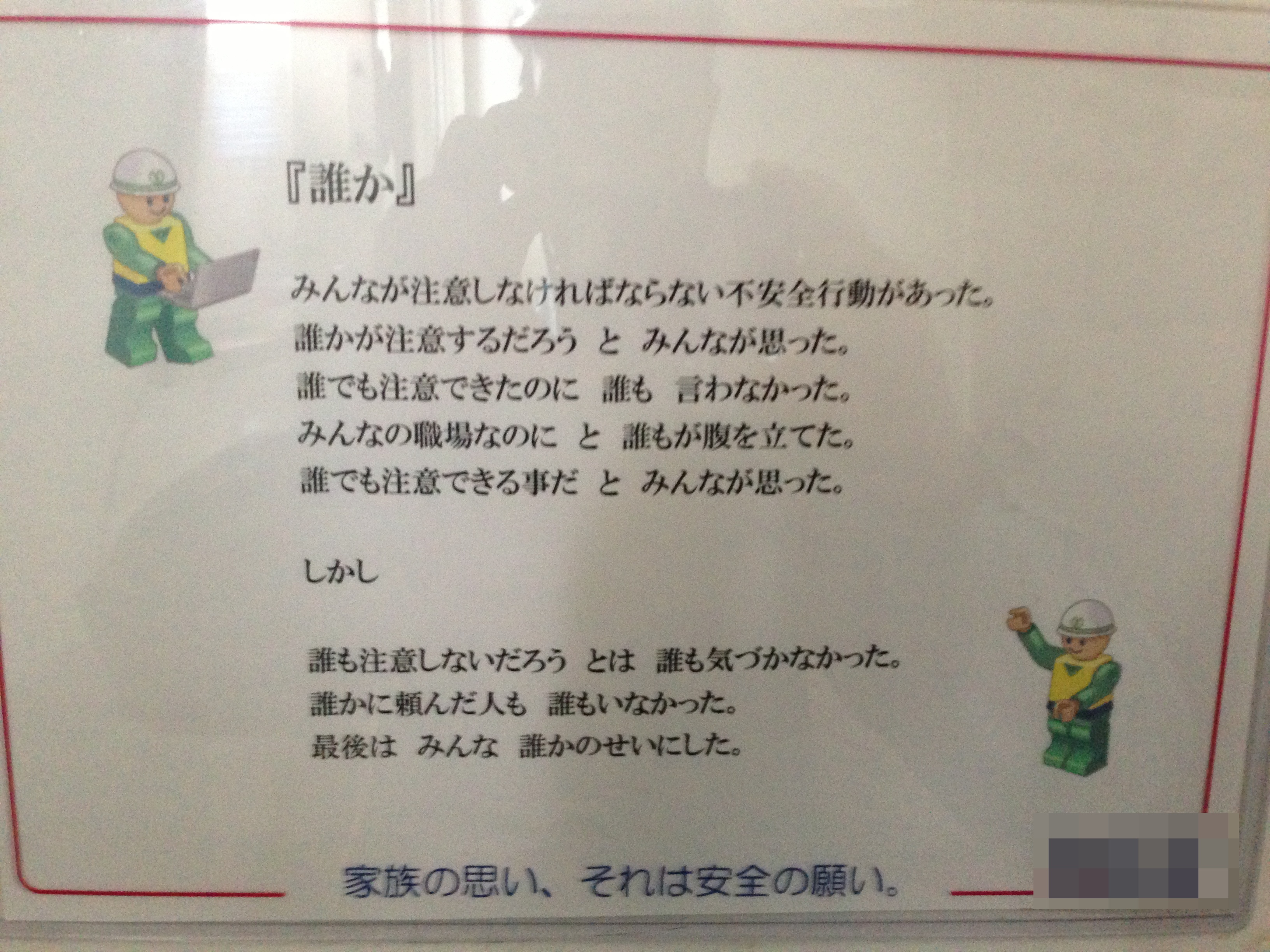 とある工事現場のトイレで見つけた素敵な貼り紙 It関連企業 運送会社の代表 福田健児のブログ