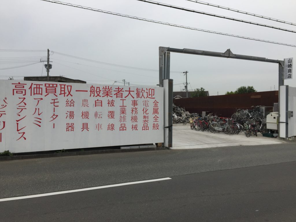 上野高士,山崎商店