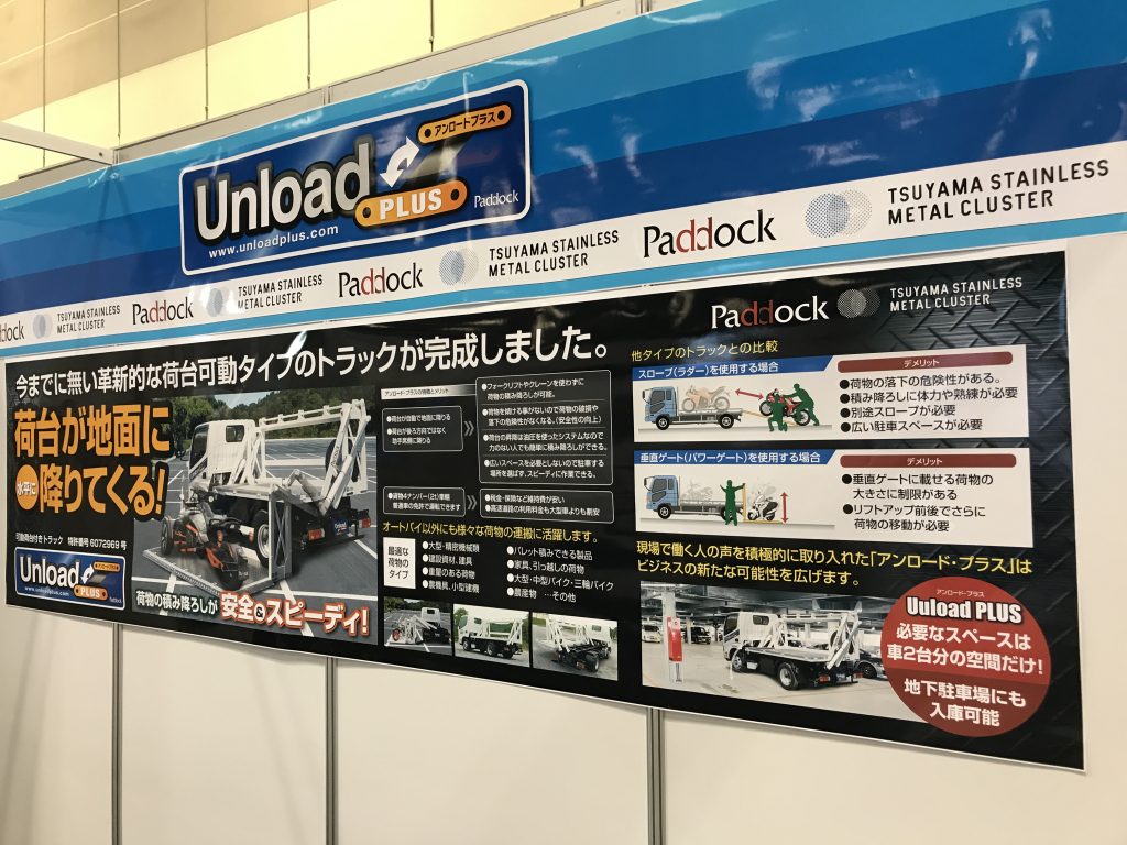 アンロードプラス,unloadplus