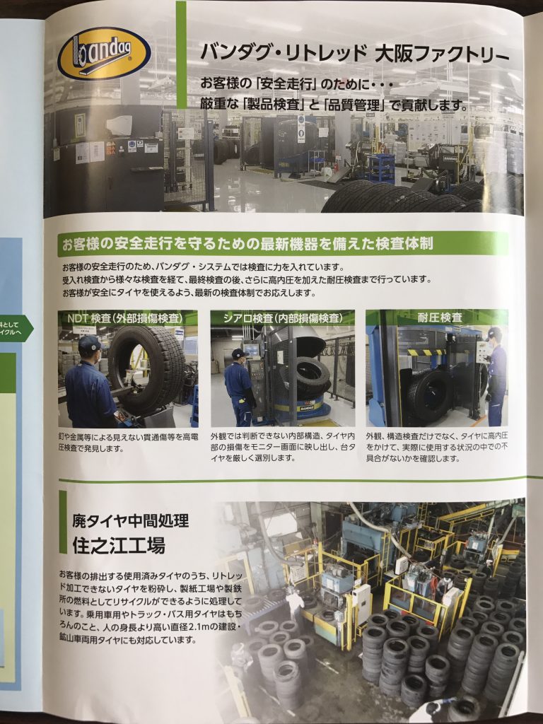 ブリヂストンタイヤリサイクルセンター大阪