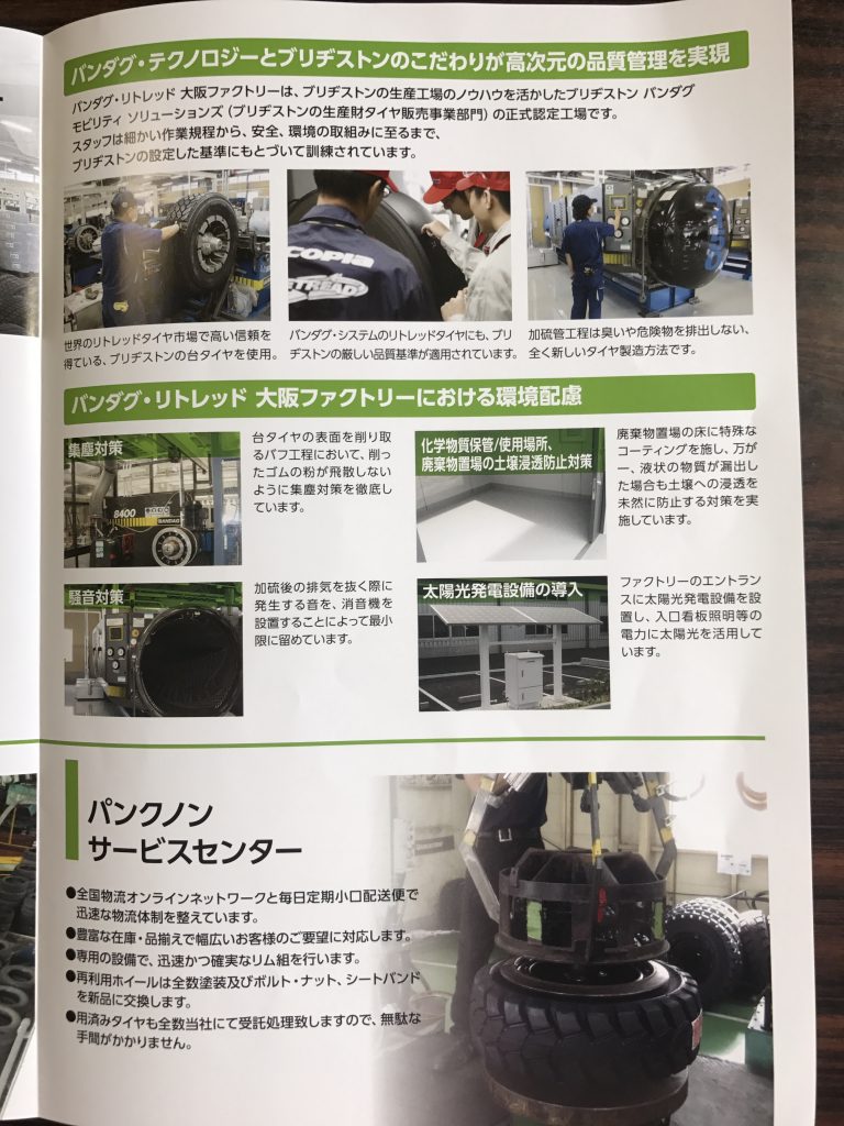 ブリヂストンタイヤリサイクルセンター大阪