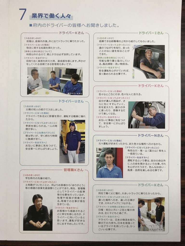 京都府トラック協会,パンフレット,他業界からトラック業界へ人を呼び込むためのパンフレット,トラックに乗ろう、そして、届けよう思いを!,栄興運,さかえこううん,廣瀬亮太,ひろせりょうた