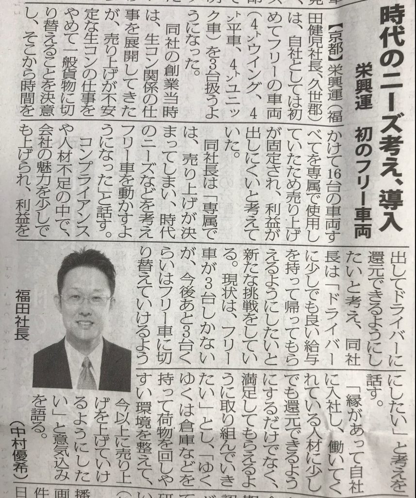 物流Weekly,物流ウィークリー,栄興運,さかえこううん,福田健児,ふくだけんじ,京都の運送会社,京都の久御山町の運送会社,京都府久世郡久御山町