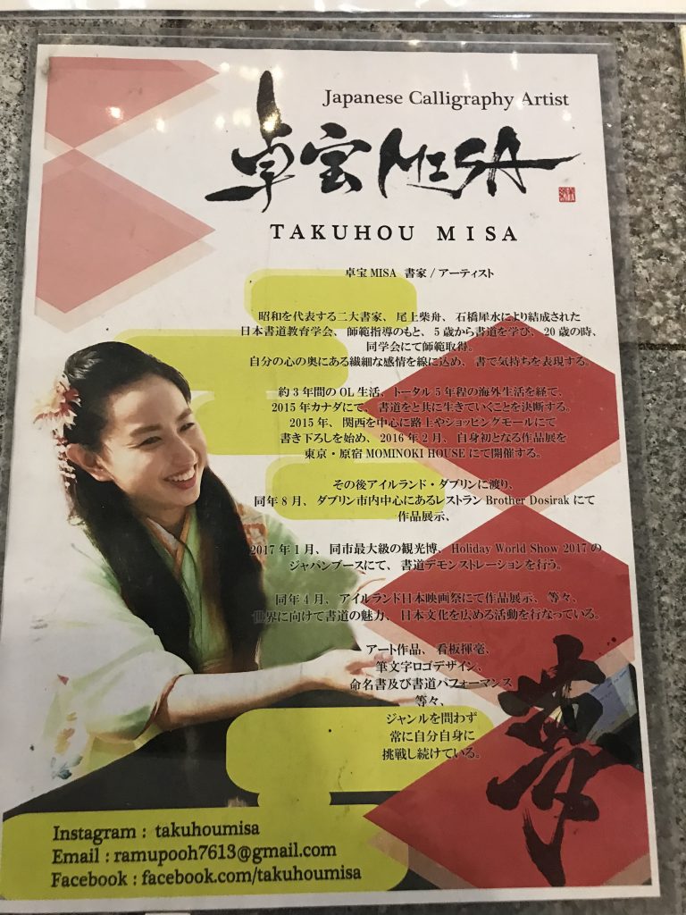 書道Artistの卓宝MISA(TAKUHOU MISA),書道Artist,卓宝MISA,TAKUHOU MISA,卓宝みさ