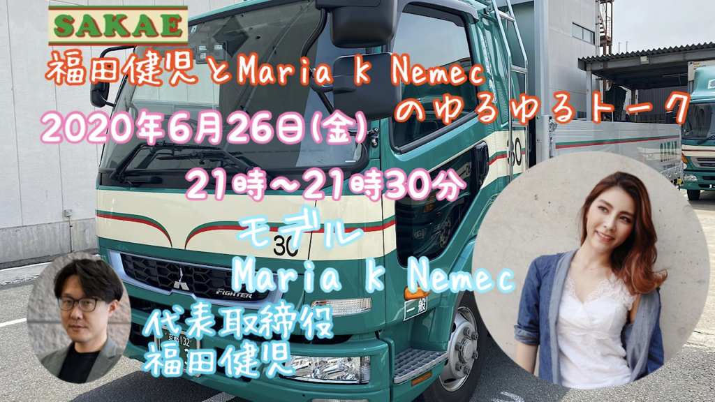 Maria K Nemec, Maria Kamiyama Nemec,MGW株式会社,Miss Great 世界大会,Miss Cosmopolitan World 日本大会,Best of Miss 兵庫大会ディレクター,福田健児