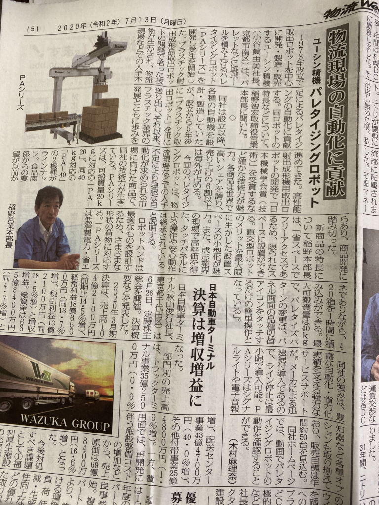 物流ウィークリー,物流Weekly,ユーシン精機,パレタイジングロボット,物流現場,自動化,PAシリーズ,プラスチック射出成形品取出ロボット,プラスチック取出ロボット,PA-20,PA-40,稲野本部長,直交型ロボット,PAシリーズ