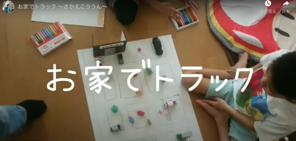 双子の兄妹,社員の子ども,栄興運,さかえこううん,トラック,YouTube,お家でトラック,コロナ,外出自粛,stay home,ステイホーム
