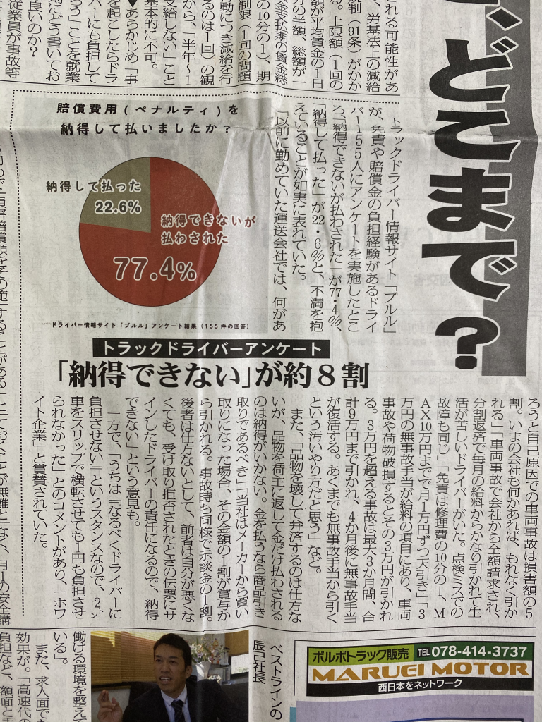 物流ウィークリー,物流Weekly,事故時の天引き、どこまで?,従業員への求償権,ペナルティを科すべきか,就業規則にどう書くか,天引きより安心を,未来型の教育が必要,アート引越センターの裁判,福山通運事件,免責,賠償金,ドライバー負担,車両事故,無事故手当,荷物事故,荷物破損,商品破損,弁済金,懲戒処分,賠償制度,就業規則,損害賠償