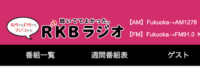だべろー,オンライン宅飲み仲間募集サービス,RKB,RKBラジオ,福岡,福岡県,ラジコ,AM1278,FM91.0