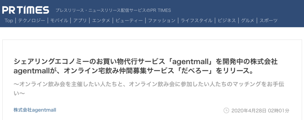 株式会社agentmall,だべろー,リリース,プレスリリース,PRTIMES,オンライン宅飲み仲間募集サービス