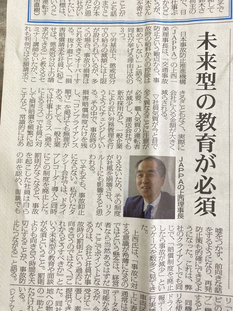 物流ウィークリー,物流Weekly,事故時の天引き、どこまで?,従業員への求償権,ペナルティを科すべきか,就業規則にどう書くか,天引きより安心を,未来型の教育が必要,アート引越センターの裁判,福山通運事件,免責,賠償金,ドライバー負担,車両事故,無事故手当,荷物事故,荷物破損,商品破損,弁済金,懲戒処分,賠償制度,就業規則,損害賠償