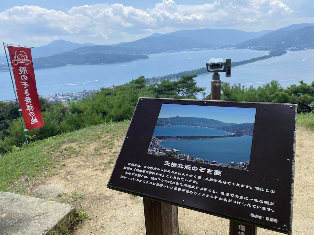 傘松公園,天橋立,昇龍観,黒松,白砂青松,砂嘴,日本三景,宮津,股のぞき,股のぞき発祥の地,かわらけ投げ