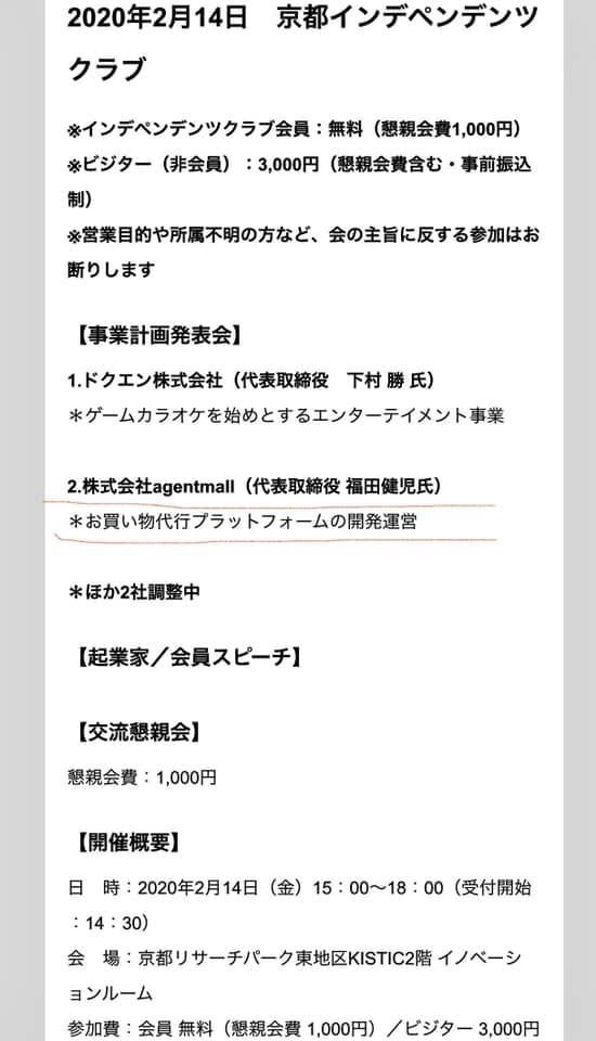 京都インデペンデンツクラブ,agentmall,エージェントモール,THE INDEPENDENTS,INDEPENDENTS CLUB