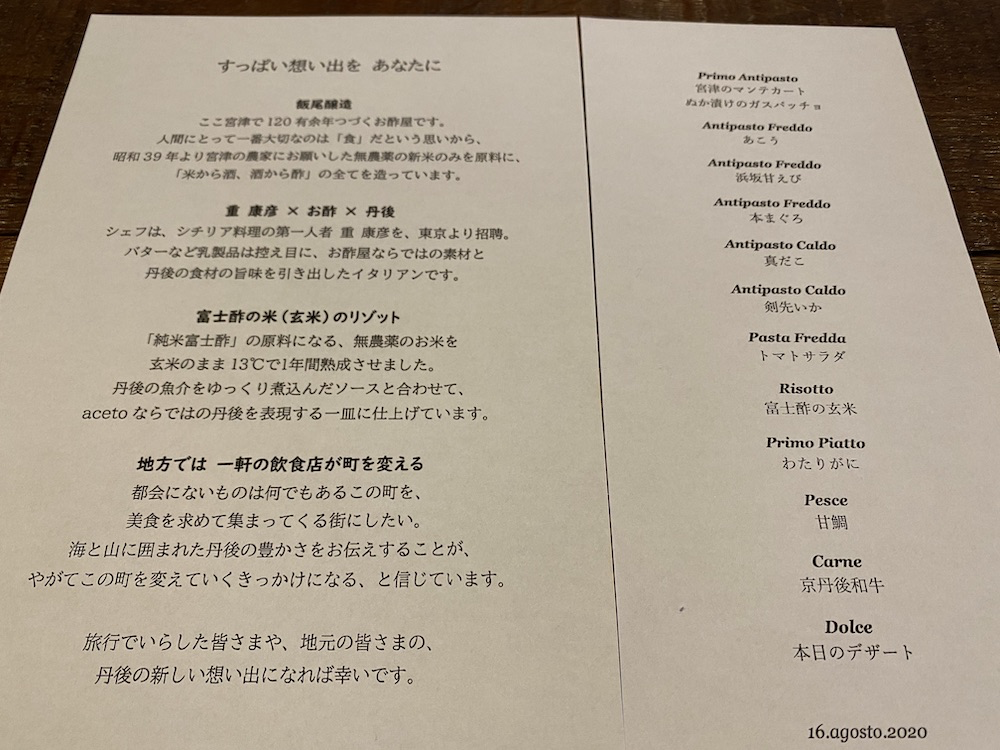 aceto,美味しい,イタリアン,飯尾醸造,プロデュース,イタリアンレストラン,アチェート,京都府,宮津市,お酢屋,株式会社飯尾醸造,運営,直営,レストラン