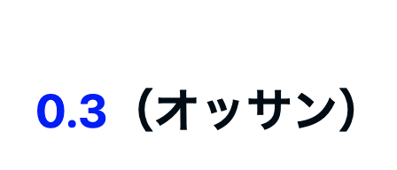 車が1秒間に進む距離,車は1秒間に何メートル進むか?,0.3,おっさん,オッサン,時速の数字×0.3(オッサン)
