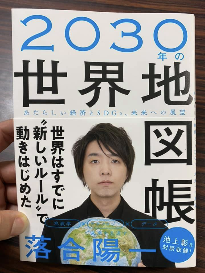 2030年の世界地図,落合陽一