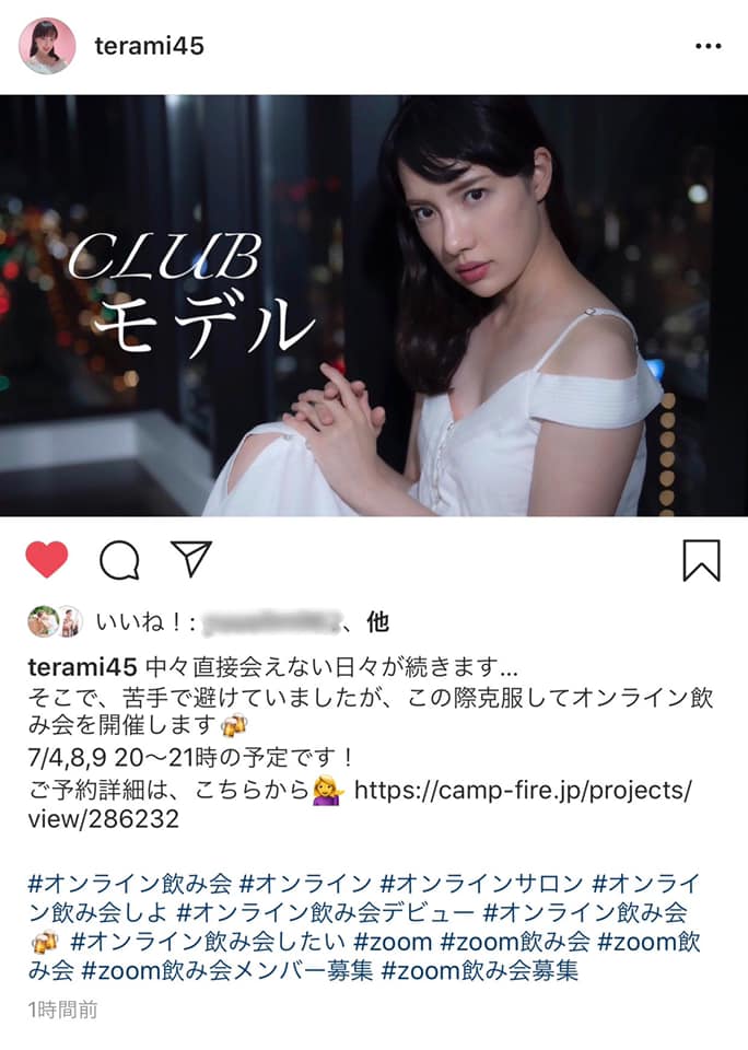 寺田美桜,Mio,terami,CLUBモデル,クラウドファンディング,クラファン,CAMPFIRE,Zoom飲み,Zoom飲み会,女性モデル,オンライン飲み,オンライン飲み会