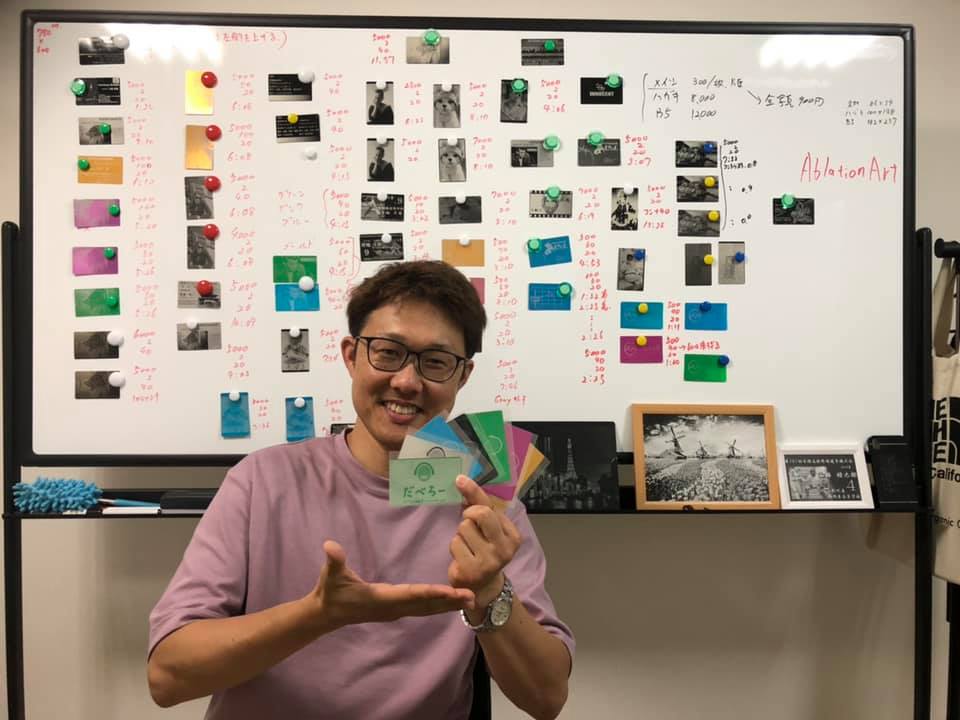 福田健児,だべろー,WideStage,WideStage株式会社,山路克昌,AblationART,アブレーションアート,アルミカード,名刺