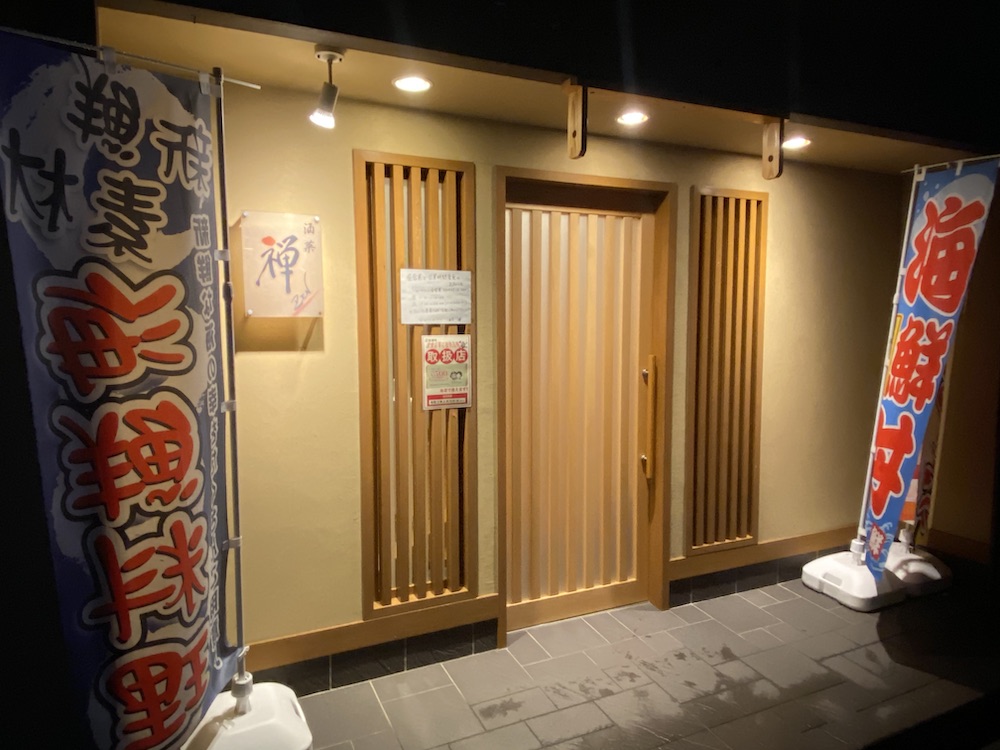 酒菜禅,禅,宮津,京都,天橋立