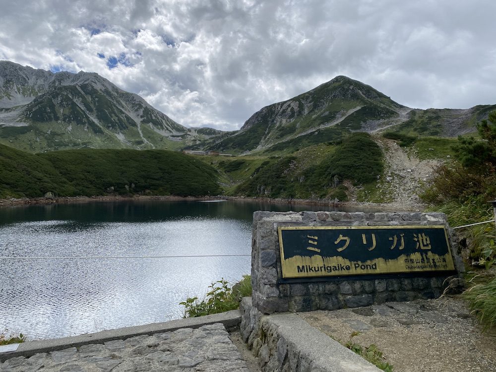 立山,たてやま,立山連峰,雄山,おやま,富山県最高地点,大汝山,おおなんじやま,富士ノ折立,ふじのおりたて,登頂,頂上,ご来光,室堂,むろどう,ミクリガ池,ミドリガ池,みくりが池温泉