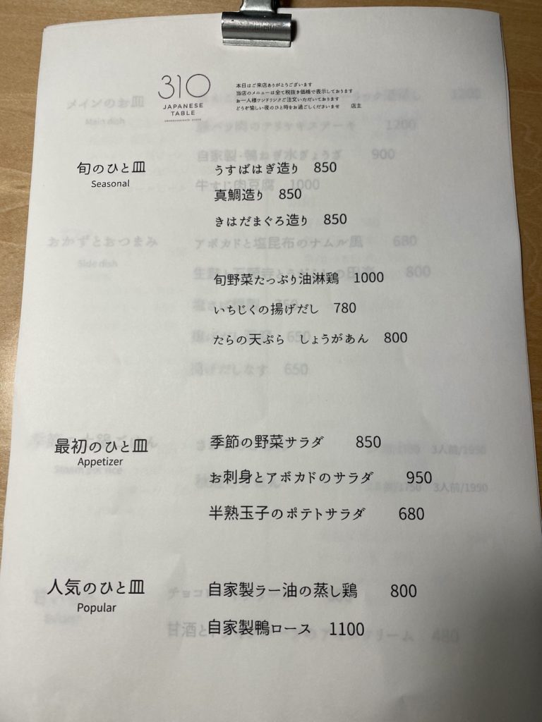 310 amanohashidate,310アマノハシダテ,サンイチマル,和食,創作料理,居酒屋,カフェ,天橋立,宮津,メニュー,Menu