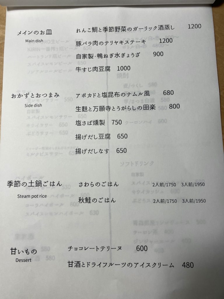 310 amanohashidate,310アマノハシダテ,サンイチマル,和食,創作料理,居酒屋,カフェ,天橋立,宮津,メニュー,Menu