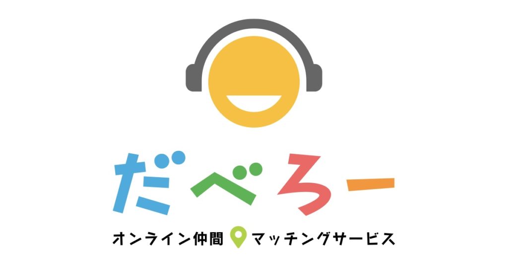 福田健児,ふくだけんじ,株式会社だべろー,だべろー,だべろーnote,コロナ,新型コロナウイルス,オンライン仲間マッチングサービス,オンライン仲間,マッチングサービス,出会い系,出会い系サイト,恋活,婚活,仲間探し,Zoom,Zoom飲み,Zoom飲み会,Zoom会議,宅飲み,オンライン宅飲み,StayHome,ステイホーム,緊急事態宣言,外出自粛,自宅待機,テレワーク,リモート会議,ライブ配信,Live配信,YouTubeライブ,YouTubeライブ配信