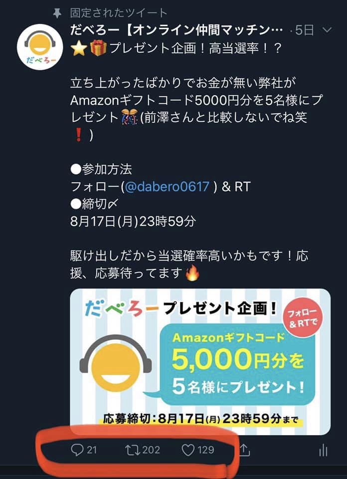 ツイッター,Twitter,リツイート,RT,200リツイート,200RT,だべろー,Amazonギフトコード,アマギフ,アマギフキャンペーン,Amazonギフトキャンペーン