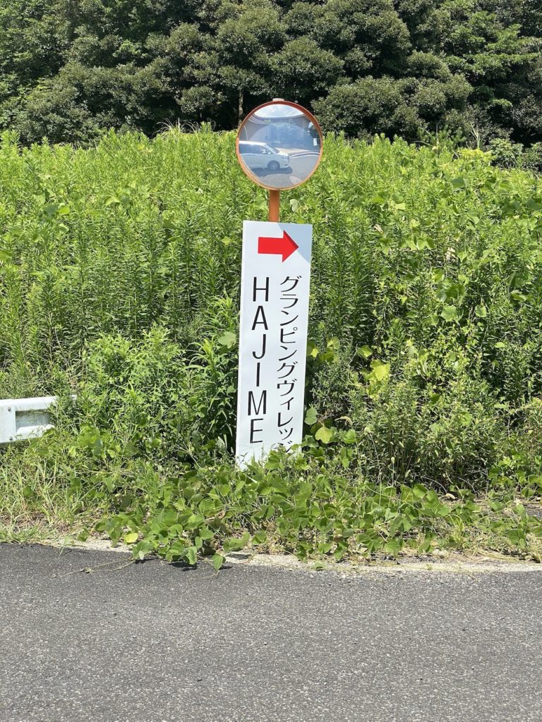 シエナヒルズ(SIENA HILLS) マリントピア・ザ・スイート、グランドーム京都天橋立、グランピングヴィレッジHAJIME