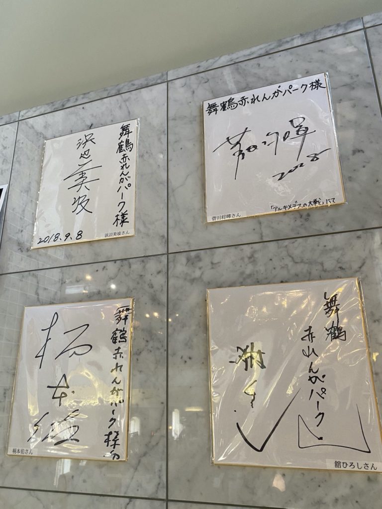赤レンガパーク,舞鶴赤レンガパーク,北吸地区,赤れんが倉庫群,赤レンガ博物館,アルキメデスの大戦,渡辺美波,菅田将暉,柄本佑,舘ひろし,サイン