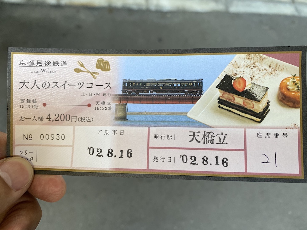 丹鉄,丹後鉄道,京都丹後鉄道,レストラン列車,くろまつ,予約制レストラン列車,丹後くろまつ号,絶品スイーツコース,大人のスイーツコース,西舞鶴駅,天橋立駅