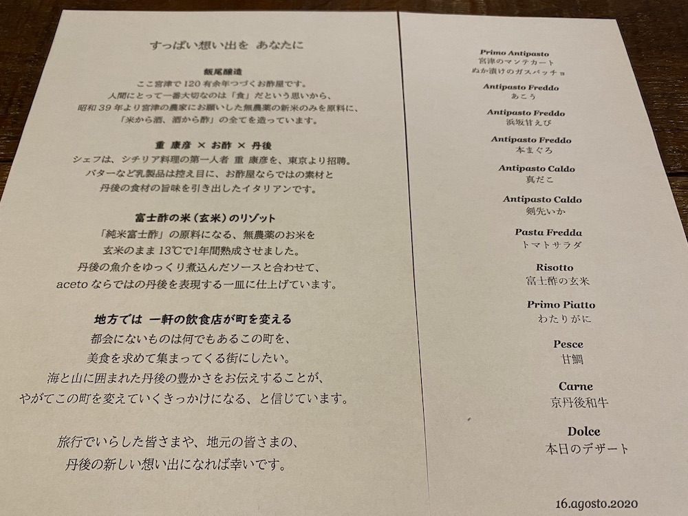 aceto,美味しい,イタリアン,飯尾醸造,プロデュース,イタリアンレストラン,アチェート,京都府,宮津市,お酢屋,株式会社飯尾醸造,運営,直営,レストラン