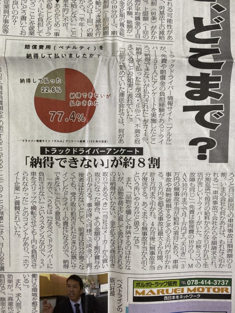 物流ウィークリー,物流Weekly,事故時の天引き、どこまで?,従業員への求償権,ペナルティを科すべきか,就業規則にどう書くか,天引きより安心を,未来型の教育が必要,アート引越センターの裁判,福山通運事件,免責,賠償金,ドライバー負担,車両事故,無事故手当,荷物事故,荷物破損,商品破損,弁済金,懲戒処分,賠償制度,就業規則,損害賠償