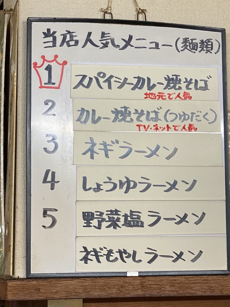 カレー焼きそば,中国料理,豚珍館,宮津,ソウルヌードル,ソウルフード,カレー焼きそばつゆだく,カレー焼きそばスパイシー