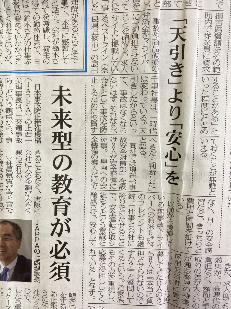 物流ウィークリー,物流Weekly,事故時の天引き、どこまで?,従業員への求償権,ペナルティを科すべきか,就業規則にどう書くか,天引きより安心を,未来型の教育が必要,アート引越センターの裁判,福山通運事件,免責,賠償金,ドライバー負担,車両事故,無事故手当,荷物事故,荷物破損,商品破損,弁済金,懲戒処分,賠償制度,就業規則,損害賠償