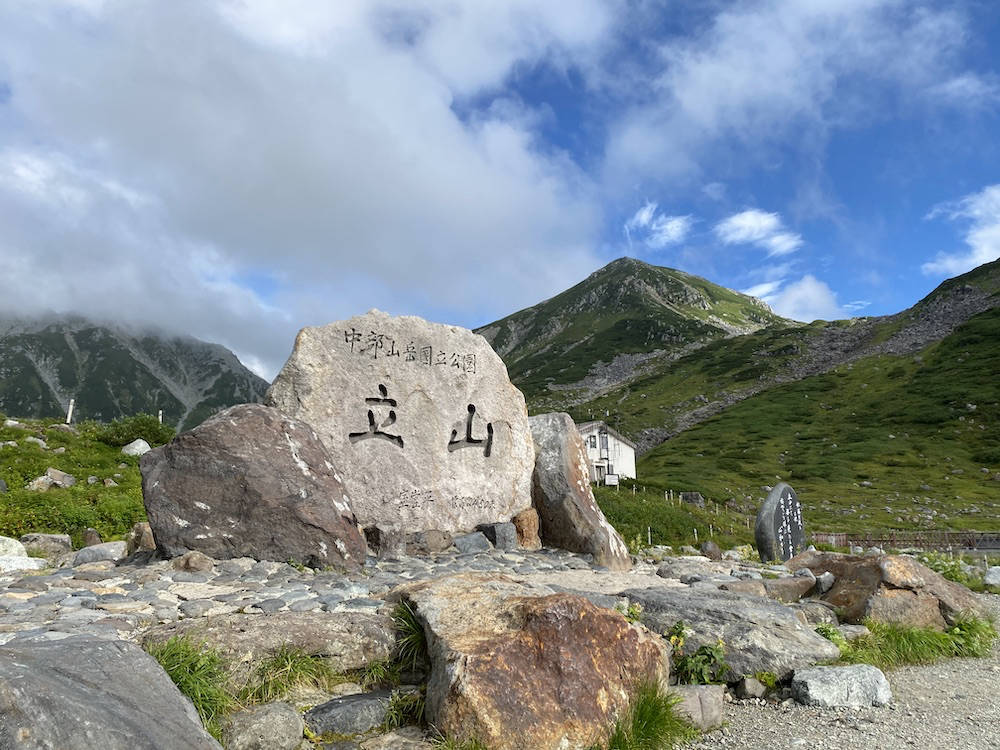 立山,たてやま,立山連峰,雄山,おやま,富山県最高地点,大汝山,おおなんじやま,富士ノ折立,ふじのおりたて,登頂,頂上,ご来光,室堂,むろどう,ミクリガ池,ミドリガ池,みくりが池温泉