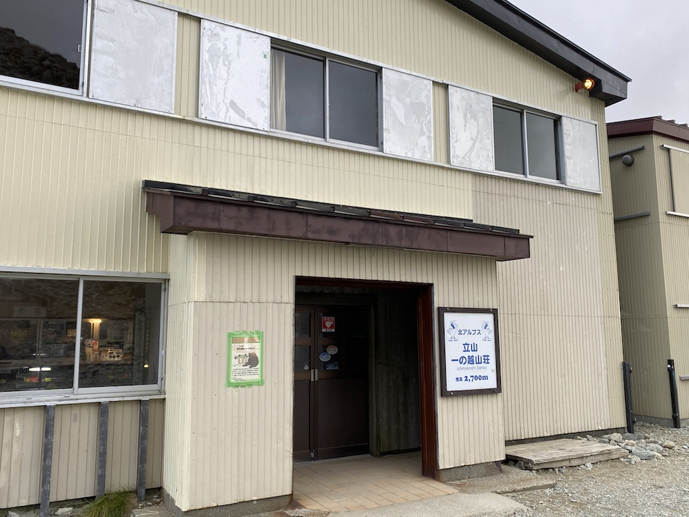 立山,たてやま,立山連峰,雄山,おやま,富山県最高地点,大汝山,おおなんじやま,富士ノ折立,ふじのおりたて,登頂,頂上,ご来光,室堂,むろどう,ミクリガ池,ミドリガ池,みくりが池温泉,立山一の越山荘