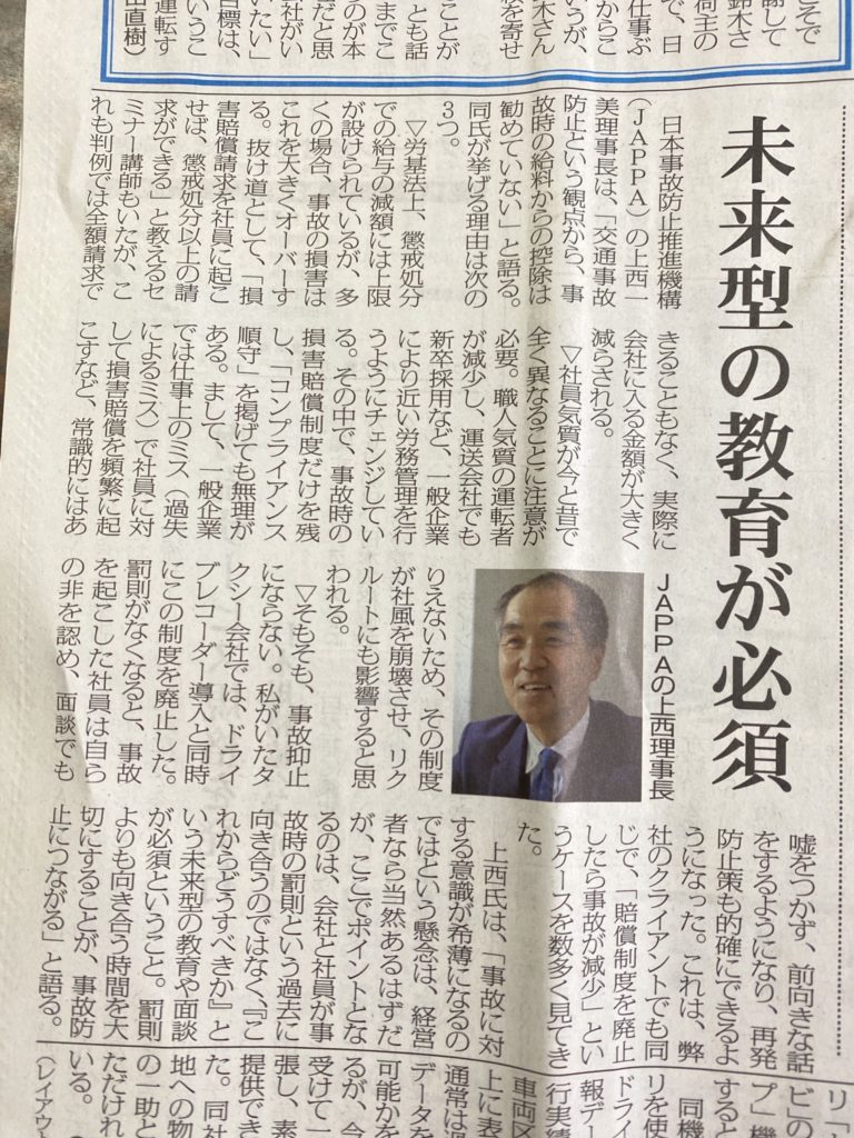 物流ウィークリー,物流Weekly,事故時の天引き、どこまで?,従業員への求償権,ペナルティを科すべきか,就業規則にどう書くか,天引きより安心を,未来型の教育が必要,アート引越センターの裁判,福山通運事件,免責,賠償金,ドライバー負担,車両事故,無事故手当,荷物事故,荷物破損,商品破損,弁済金,懲戒処分,賠償制度,就業規則,損害賠償