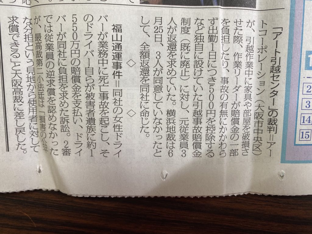 物流ウィークリー,物流Weekly,事故時の天引き、どこまで?,従業員への求償権,ペナルティを科すべきか,就業規則にどう書くか,天引きより安心を,未来型の教育が必要,アート引越センターの裁判,福山通運事件,免責,賠償金,ドライバー負担,車両事故,無事故手当,荷物事故,荷物破損,商品破損,弁済金,懲戒処分,賠償制度,就業規則,損害賠償