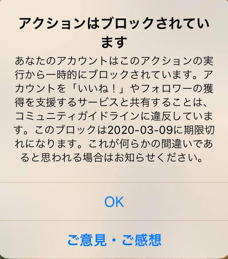 アクションはブロックされています,インスタグラム,インスタ,Instagram,インスタ凍結