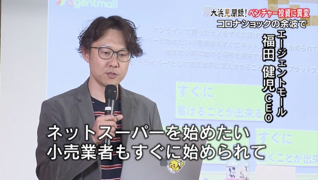 福田健児,agentmall,エージェントモール,シェアリングエコノミー,シェアリングエコノミーのお買い物代行サービス,instacartのお買い物代行版,インスタカートのお買い物代行版,モーニングサテライト,モーサテ,テレ東,テレビ東京,大浜見聞録,大浜平太郎,大濱平太郎,Plug and Play Shibuya,hackjpn,ハックジャパン,戸村光