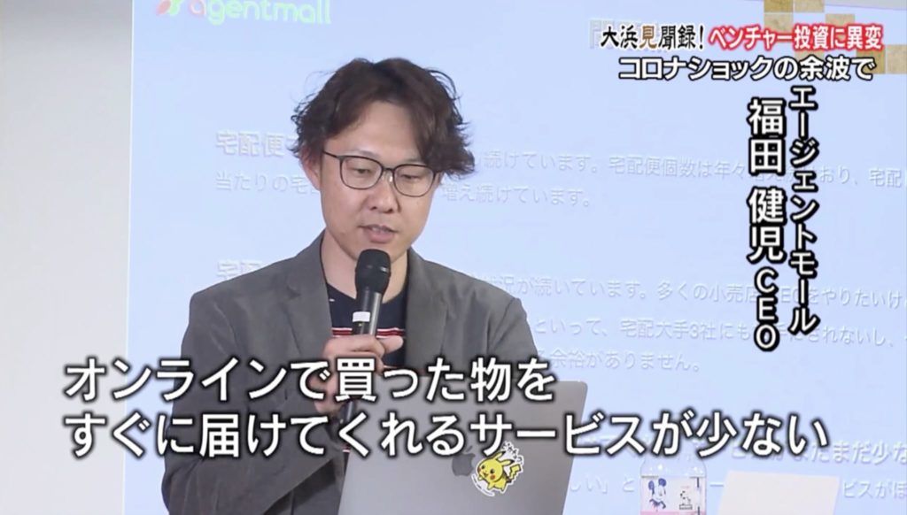 福田健児,agentmall,エージェントモール,シェアリングエコノミー,シェアリングエコノミーのお買い物代行サービス,instacartのお買い物代行版,インスタカートのお買い物代行版,モーニングサテライト,モーサテ,テレ東,テレビ東京,大浜見聞録,大浜平太郎,大濱平太郎,Plug and Play Shibuya,hackjpn,ハックジャパン,戸村光