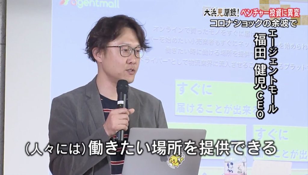 福田健児,agentmall,エージェントモール,シェアリングエコノミー,シェアリングエコノミーのお買い物代行サービス,instacartのお買い物代行版,インスタカートのお買い物代行版,モーニングサテライト,モーサテ,テレ東,テレビ東京,大浜見聞録,大浜平太郎,大濱平太郎,Plug and Play Shibuya,hackjpn,ハックジャパン,戸村光