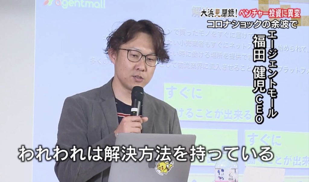 福田健児,agentmall,エージェントモール,シェアリングエコノミー,シェアリングエコノミーのお買い物代行サービス,instacartのお買い物代行版,インスタカートのお買い物代行版,モーニングサテライト,モーサテ,テレ東,テレビ東京,大浜見聞録,大浜平太郎,大濱平太郎,Plug and Play Shibuya,hackjpn,ハックジャパン,戸村光
