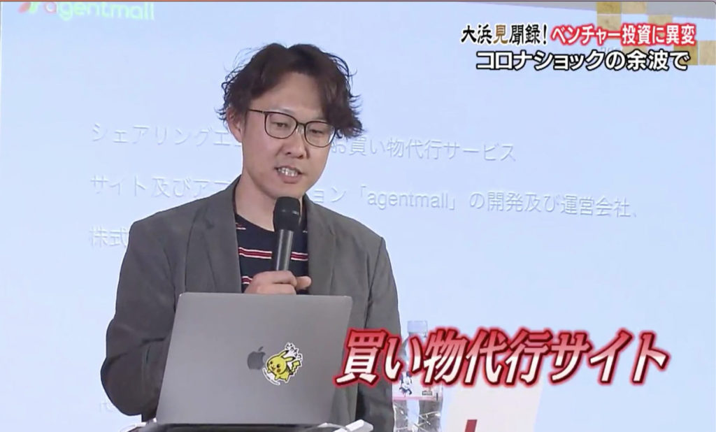 福田健児,agentmall,エージェントモール,シェアリングエコノミー,シェアリングエコノミーのお買い物代行サービス,instacartのお買い物代行版,インスタカートのお買い物代行版,モーニングサテライト,モーサテ,テレ東,テレビ東京,大浜見聞録,大浜平太郎,大濱平太郎,Plug and Play Shibuya,hackjpn,ハックジャパン,戸村光