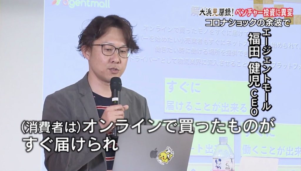 福田健児,agentmall,エージェントモール,シェアリングエコノミー,シェアリングエコノミーのお買い物代行サービス,instacartのお買い物代行版,インスタカートのお買い物代行版,モーニングサテライト,モーサテ,テレ東,テレビ東京,大浜見聞録,大浜平太郎,大濱平太郎,Plug and Play Shibuya,hackjpn,ハックジャパン,戸村光