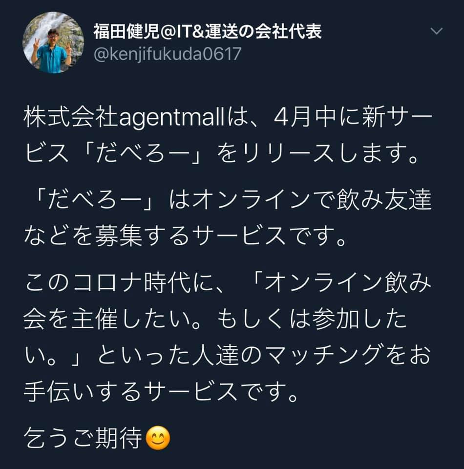 福田健児,だべろー,だべろーnote,コロナ,新型コロナウイルス,オンライン仲間マッチングサービス,オンライン仲間,マッチングサービス,Zoom,Zoom飲み,Zoom飲み会,ライブ配信,Live配信,YouTubeライブ,YouTubeライブ配信