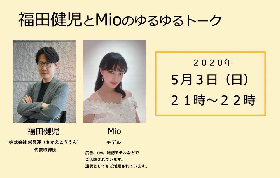 Agency,Miony Agency,Agency Miony,Mio,terami,terami45,寺田美桜,美桜,寺美,てらみ,テラミ,福田社長,福田健児社長,福田健児,ふくだけんじ,栄興運,さかえこううん,ゆるゆるトーク