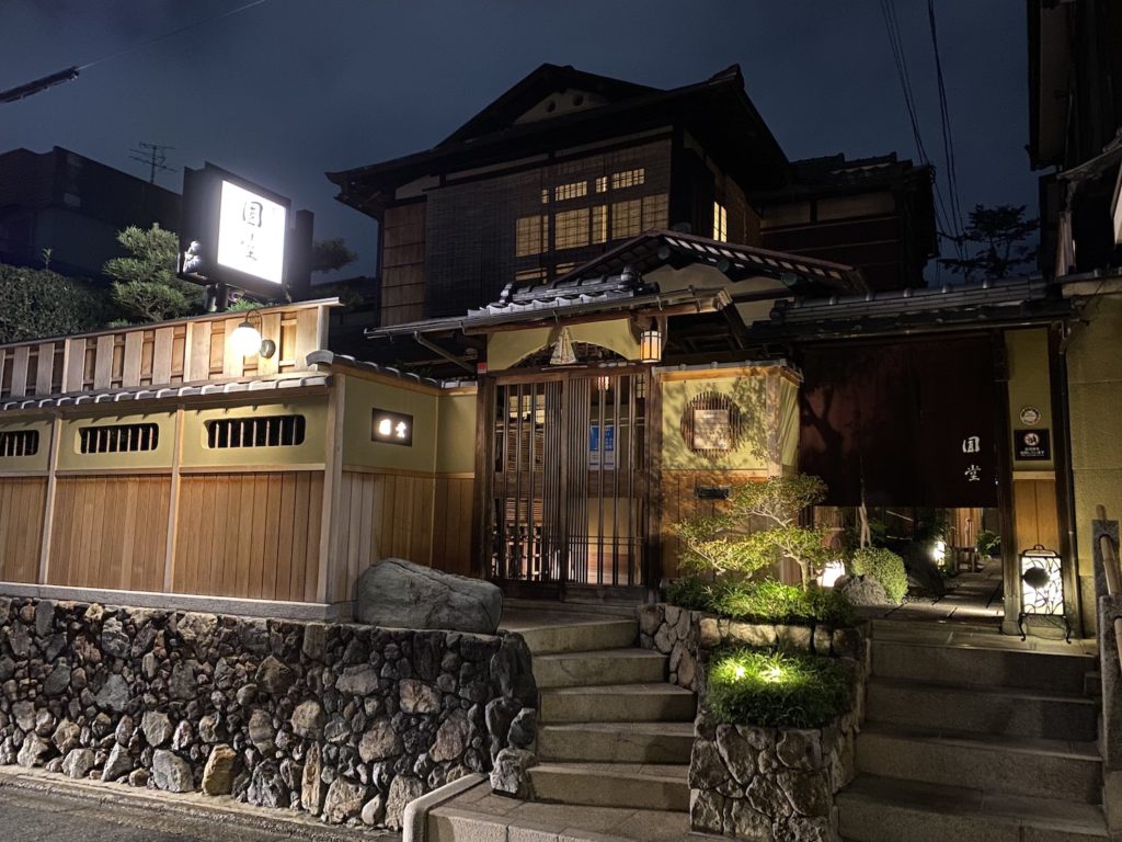 天ぷら圓堂,天ぷら,圓堂,八坂南邸,祇園,八坂通り,建仁寺