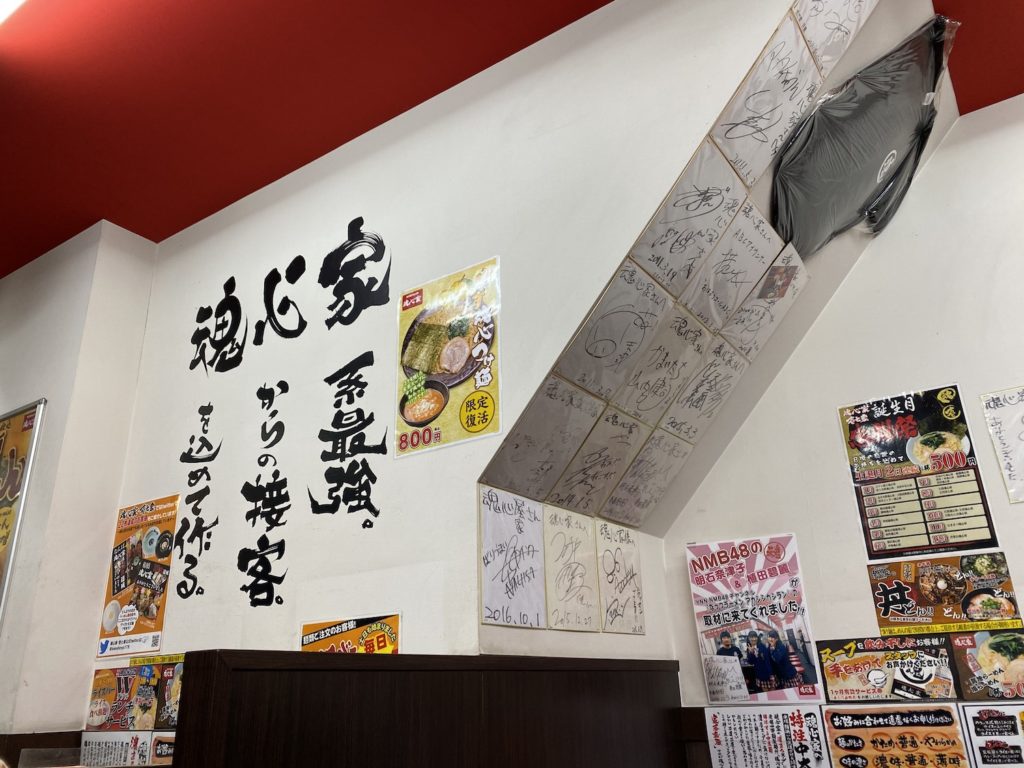 難波,なんば,横浜家系らーめん,家系ラーメン,魂心家,こんしんや